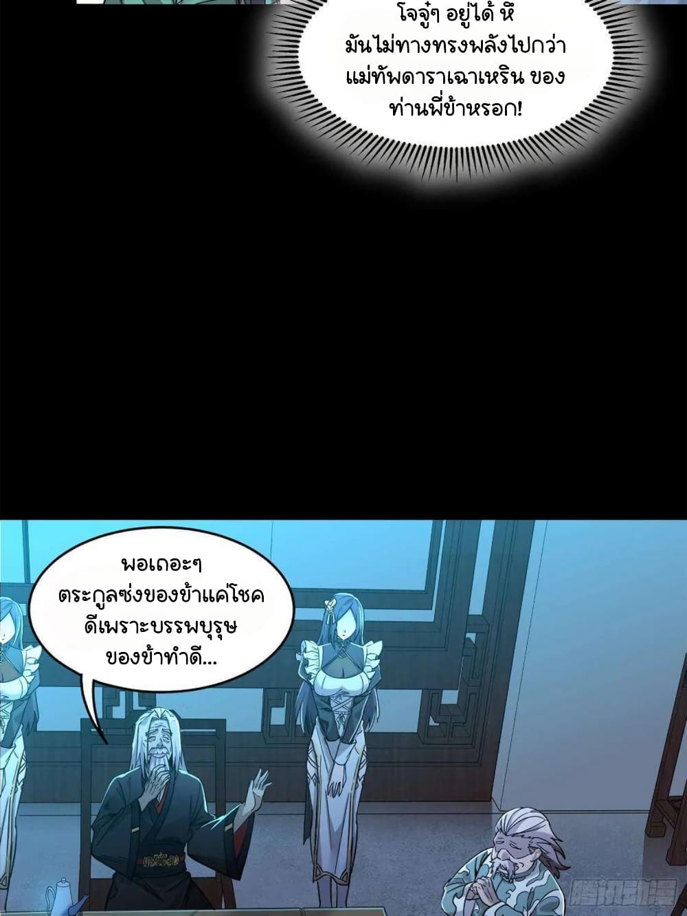 Legend of Star General ตอนที่ 104 (32)